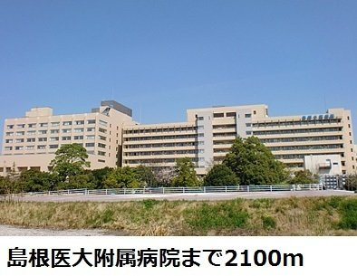 【周辺】 | 布智ハイツＣ | 島根医大附属病院まで2100m