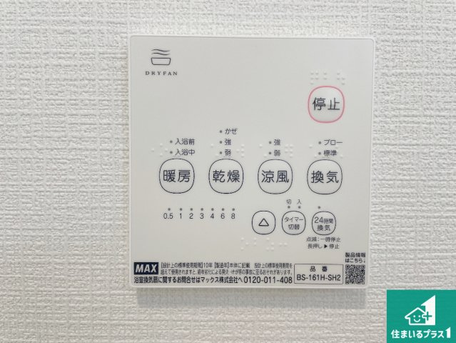 ●12(土)13(日)現地説明会！　天理市前栽町　ラスト1邸の冷暖房・空調設備|浴室暖房乾燥機リモコン！浴室暖房・衣類乾燥・涼風・浴室換気、お風呂を快適・便利にする機能付き！暮らしに役立つ多彩な機能で一年中活躍します！