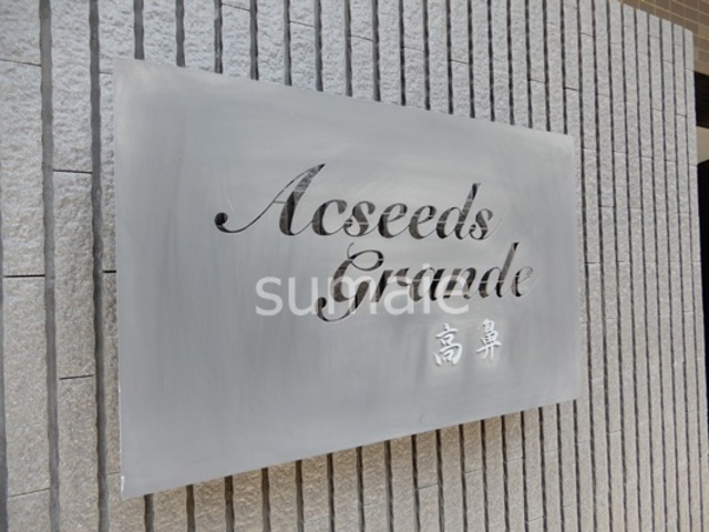 アクシーズグランデ高鼻町の周辺|おしゃれなランドマーク。