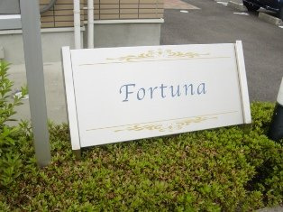 フォルツゥ－ナのその他