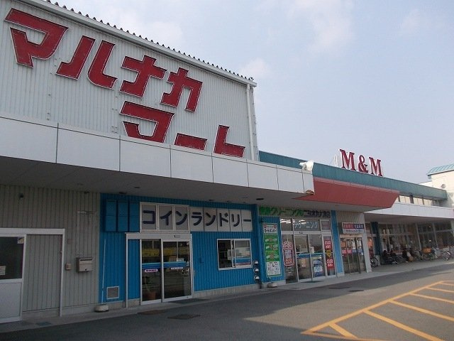 フォルツゥ－ナの周辺|マルナカマート様まで1000m