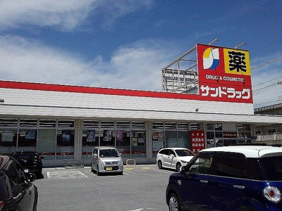 【周辺】 | 笹山ハイツさくら | サンドラッグ青沼店まで1500m