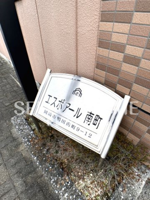  | エスポアール南町