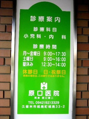 【周辺】 | ローズマリーⅠ | 病院まで700ｍ