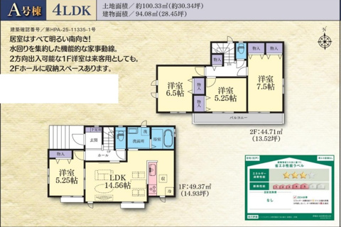 大和市福田８丁目新築戸建　全４棟の画像