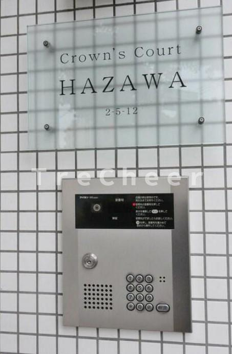 クラウンズコート羽沢のセキュリティ