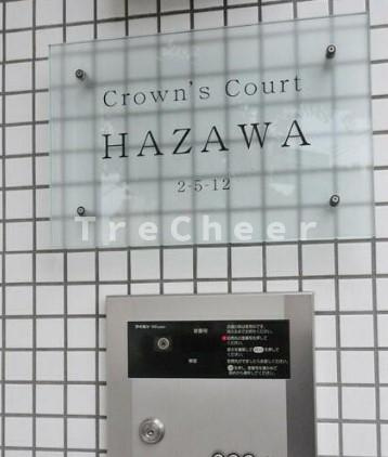 クラウンズコート羽沢のセキュリティ