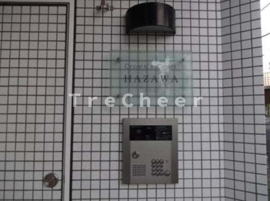 クラウンズコート羽沢のセキュリティ