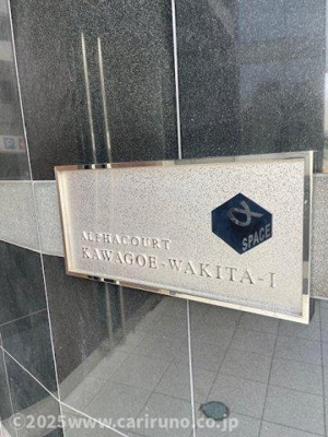 【設備】 | アルファコート川越脇田Ⅰ