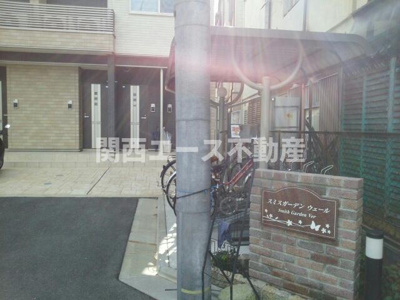 【エントランス】 | スミスガーデンウェール