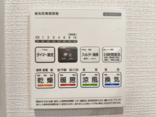 杉並区南荻窪2丁目の設備|寒い冬場の入浴や雨に日のお洗濯に便利な浴室換気乾燥機が標準装備です