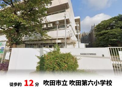 【周辺】 | 吹田市寿町2丁目、新築戸建て | 吹田市立 吹田第六小学校　徒歩約12分♪