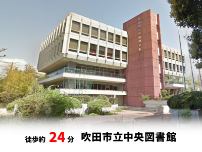 【周辺】 | 吹田市寿町2丁目、新築戸建て | 吹田市立中央図書館　徒歩約24分♪自転車約8分♪