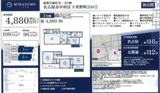  | 【名古屋市中村区下米野町2丁目９新築戸建1号棟】✨️仲介手数料無料✨️米野小学校・黄金中学校