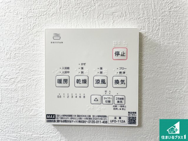 栗東市下鈎　第1期　新築一戸建ての冷暖房・空調設備|浴室暖房乾燥機リモコン！浴室暖房・衣類乾燥・涼風・浴室換気、お風呂を快適・便利にする機能付き！暮らしに役立つ多彩な機能で一年中活躍します！