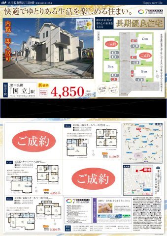 立川市若葉町２丁目の新築一戸建