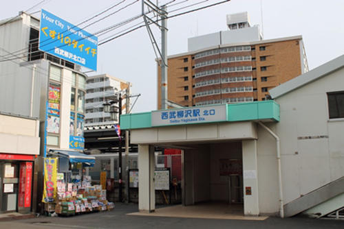 西武柳沢駅まで900m
