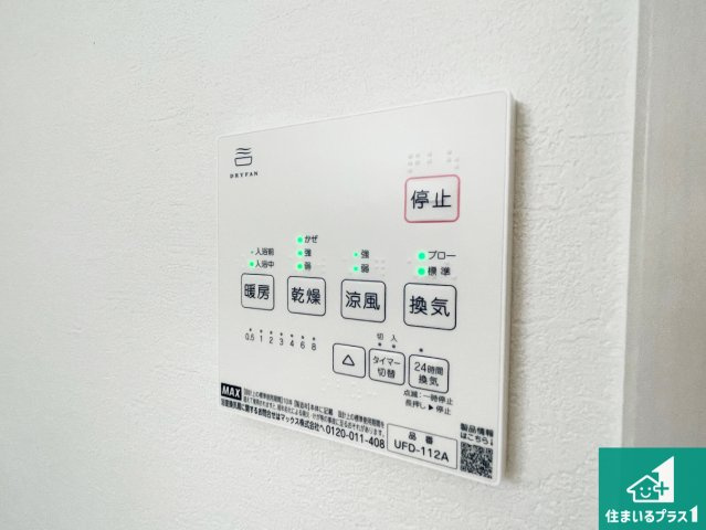 京都市伏見区桃山南大島町　第1期　新築一戸建ての冷暖房・空調設備|浴室暖房乾燥機リモコン！浴室暖房・衣類乾燥・涼風・浴室換気、お風呂を快適・便利にする機能付き！暮らしに役立つ多彩な機能で一年中活躍します！