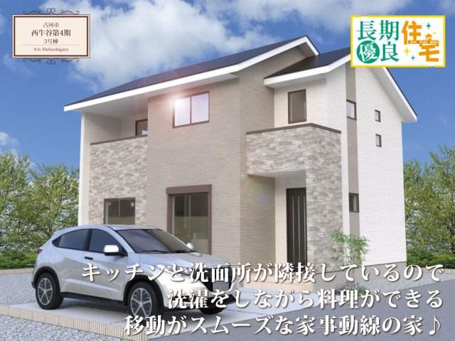 ワイウッドコート古河市西牛谷第4期の画像