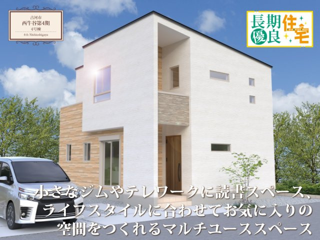 ワイウッドコート古河市西牛谷第4期の画像