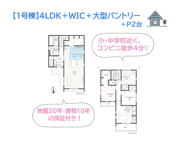 【間取り】 | いつ起こるか分からない強い地震に備える「耐震等級3」取得！　
大型「パントリー」は、セカンド冷凍庫も置けるゆとりある広さ！
日用品の備蓄にも一役買ってくれますよ♪