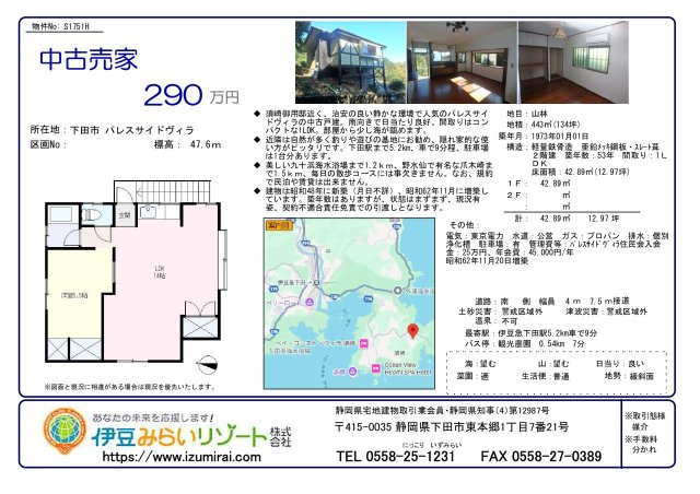 S1751H　パレスサイドヴィラ中古住宅のその他