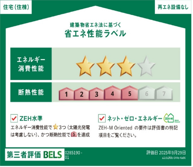 【新築】アーバンコート長橋町の省エネ性能ラベル