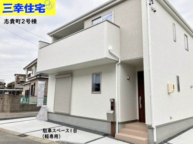 碧南市志貴町の外観|いつでも内覧できます♪これからの新生活での暮らしを一新するために、新築戸建てはいかがでしょうか。知識豊富な三幸住宅のスタッフが、マイホーム探しを全力でサポートいたします♪