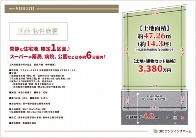 【区画図】 | 豊中市夕日丘2丁目、新築戸建て♪ | 【区画図】
前面道路約4ｍ♪
スーパーや薬局、病院、公園など徒歩約6分圏内！
