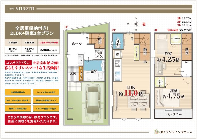 【間取り】 | 豊中市夕日丘2丁目、新築戸建て♪ | 【参考プラン図　自由設計可能】
3階建て新築戸建て！
全居室収納付きで余計な収納家具を置かなくて広々スッキリ♪