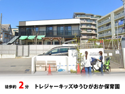 【周辺】 | 豊中市夕日丘2丁目、新築戸建て♪ | トレジャーキッズゆうひがおか保育園　徒歩約2分♪自転車約1分♪