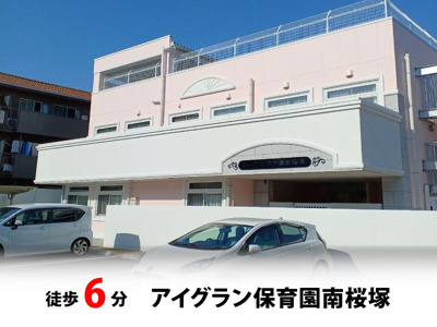 【周辺】 | 豊中市夕日丘2丁目、新築戸建て♪ | アイグラン保育園南桜塚　徒歩約6分♪自転車約2分♪