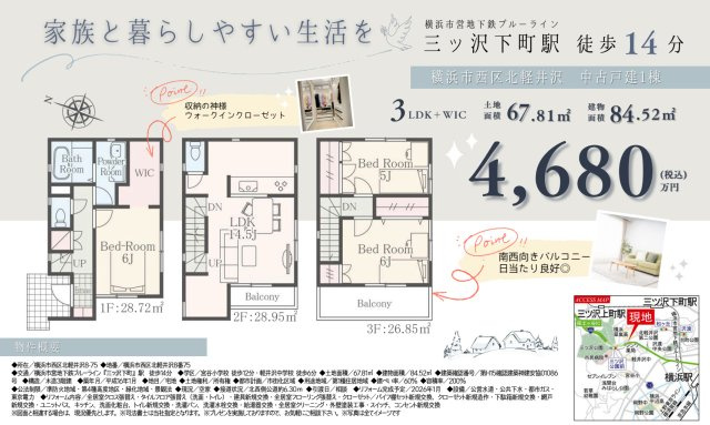 横浜市西区北軽井沢 中古戸建て【仲介手数料無料】