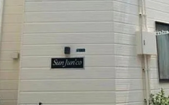 サン・ジュンコ　２０９