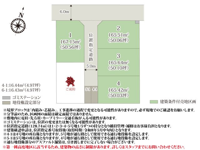 【区画図】 | 全区画50坪以上なので、建物スペース・駐車スペースにゆとりが取れる広さです。
分譲地内に敷かれた位置指定道路は車の通り抜けを防ぐことで、安全性が高くなっております。