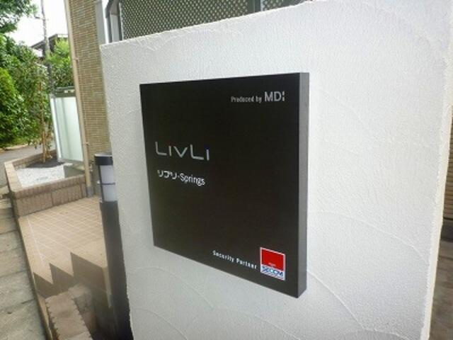 リブリ・Ｓｐｒｉｎｇｓのセキュリティ