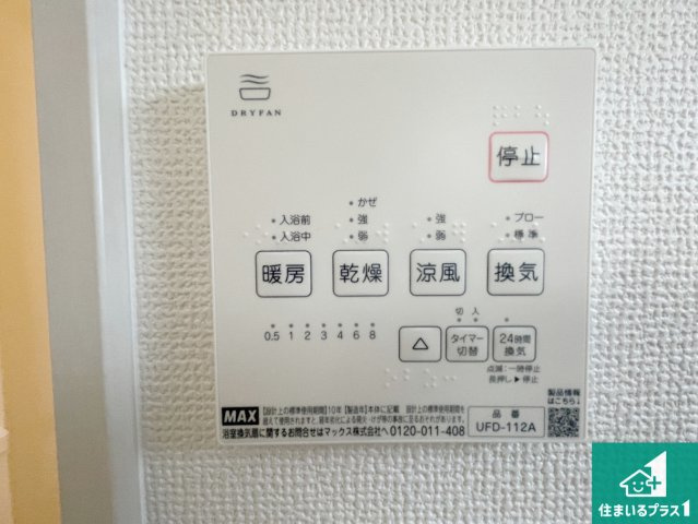亀岡市大井町並河　第1期　新築一戸建ての冷暖房・空調設備|浴室暖房乾燥機リモコン！浴室暖房・衣類乾燥・涼風・浴室換気、お風呂を快適・便利にする機能付き！暮らしに役立つ多彩な機能で一年中活躍します！