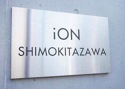 【その他】 | iON下北沢