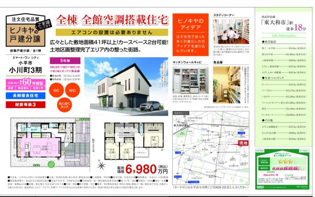【スマートワン・シティ】小平市小川町３期のその他|〇本物件の売主が作成した販売用図面です〇