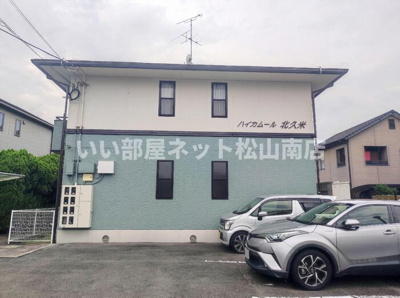 【外観】 | ハイカムール北久米