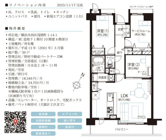 マークミュー横濱シティフロント【仲介手数料無料】ペット可♪の間取り