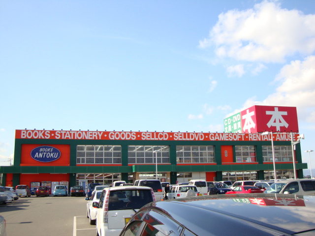 【周辺】 | メゾン・サンセリテ | ブックあんとくまで510ｍ