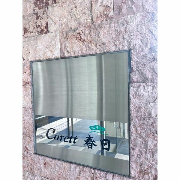 コレット春日の外観