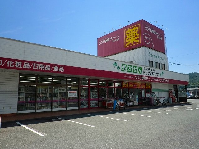 ファミリエの周辺|クスリ岩崎チェーン新地店まで500m