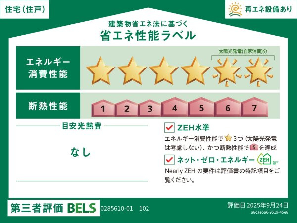 エスペランサⅡの省エネ性能ラベル|省エネ性能ラベル