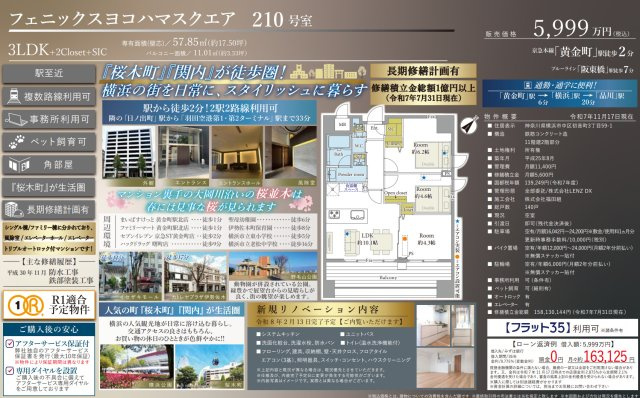 フェニックスヨコハマスクエアの間取り