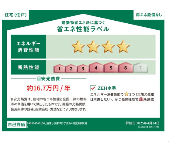 売新築戸建　焼津市小川新町３丁目の省エネ性能ラベル
