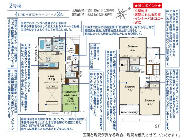知多市つつじが丘3丁目11番17『仲介手数料無料』新築戸建ての間取り|　2号棟　1F:LDK17.25帖に隣接する洋風和室5帖　収納設置♪！リビングカウンター♪廊下収納♪2F:主寝室7.5帖　WIC設置！洋室6帖・洋室6帖　CL設置♪廊下収納♪インナーバルコニー！