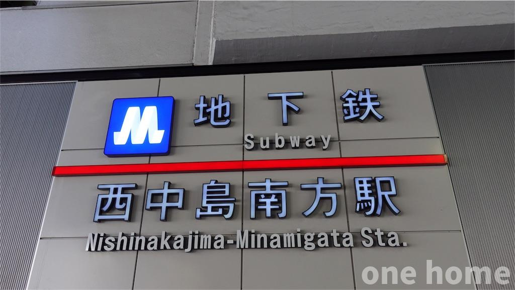 ライオンズマンション新大阪第3の周辺|◆OsakaMetro御堂筋線【西中島南方】駅 徒歩4分の好立地！
◆通勤・通学・お出かけに便利な立地です！