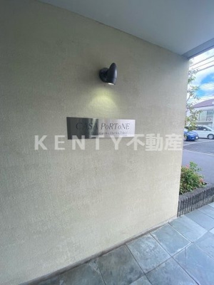 【その他共用部分】 | カーサ・ポルトーネ